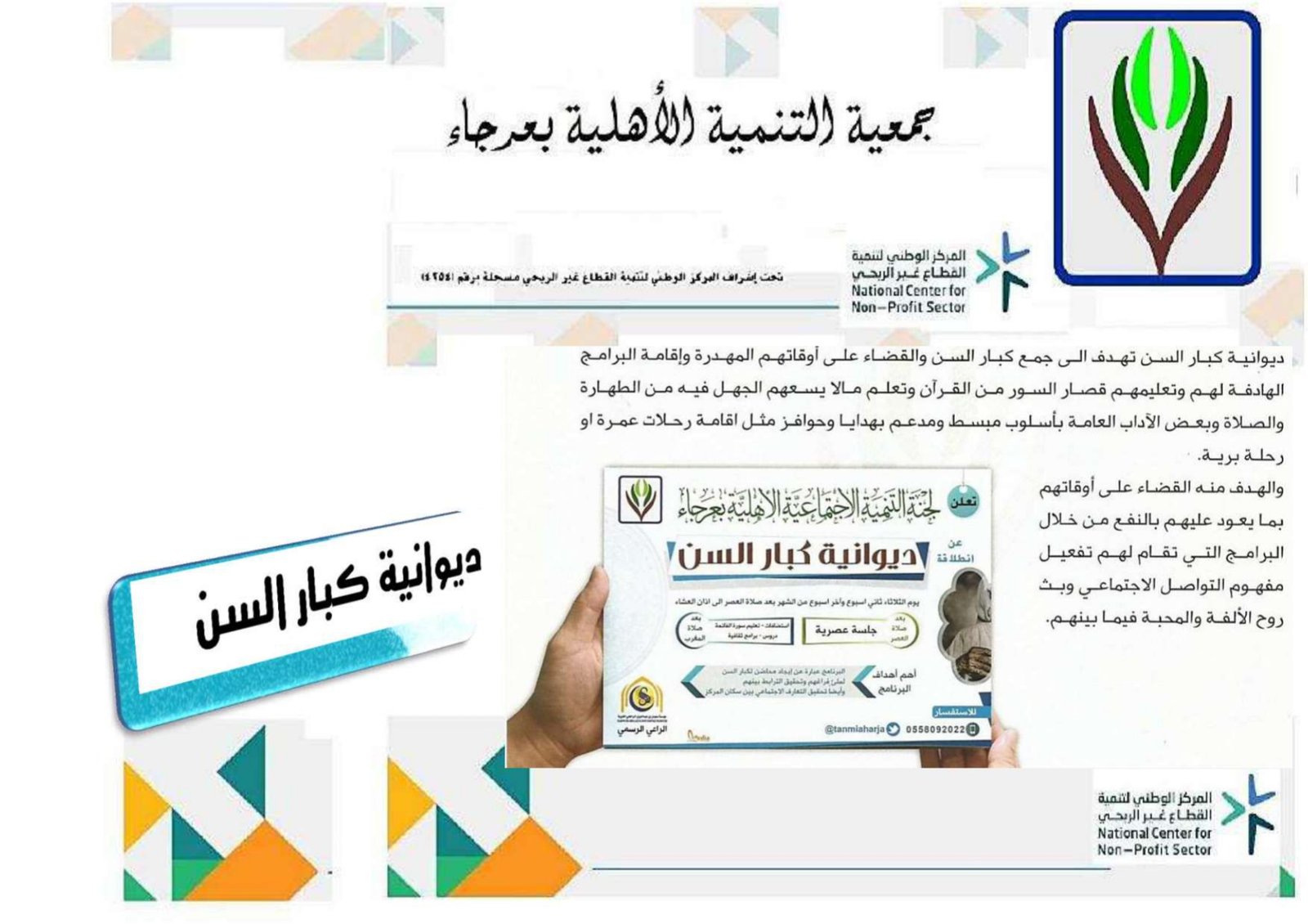 ديوانية كبار السن