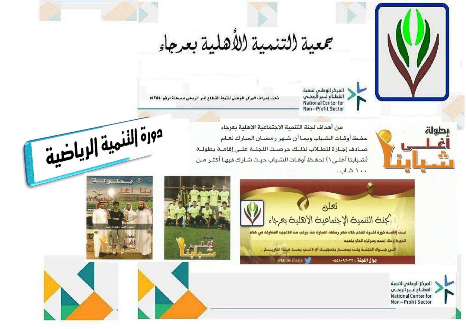 دورة التنمية الرياضية